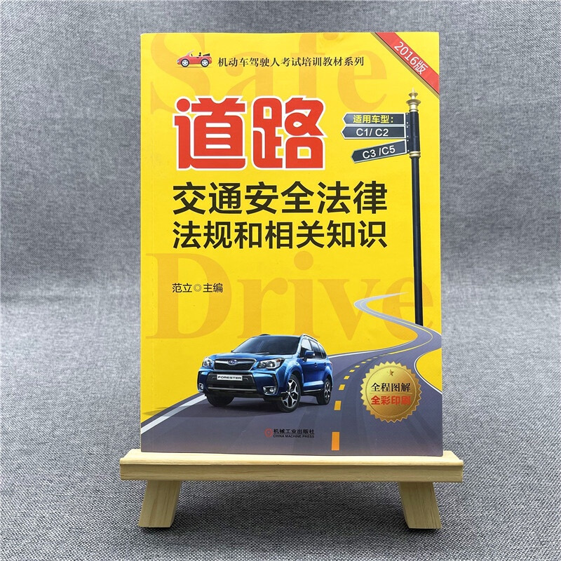Road traffic safety laws, regulations and related knowledge. Subject 1 must read. Learner’s driving test. Driving test. Theory test. Driving test written test. Fan Li