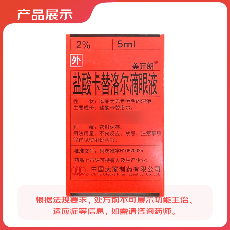 Original drug: Meikailang Carteolol Hydrochloride Eye Drops 5ml 0.1g*5ml/box*1+ Original imported drug: Perimin Brinzolamide Eye Drops 5ml 50mg/box*1
