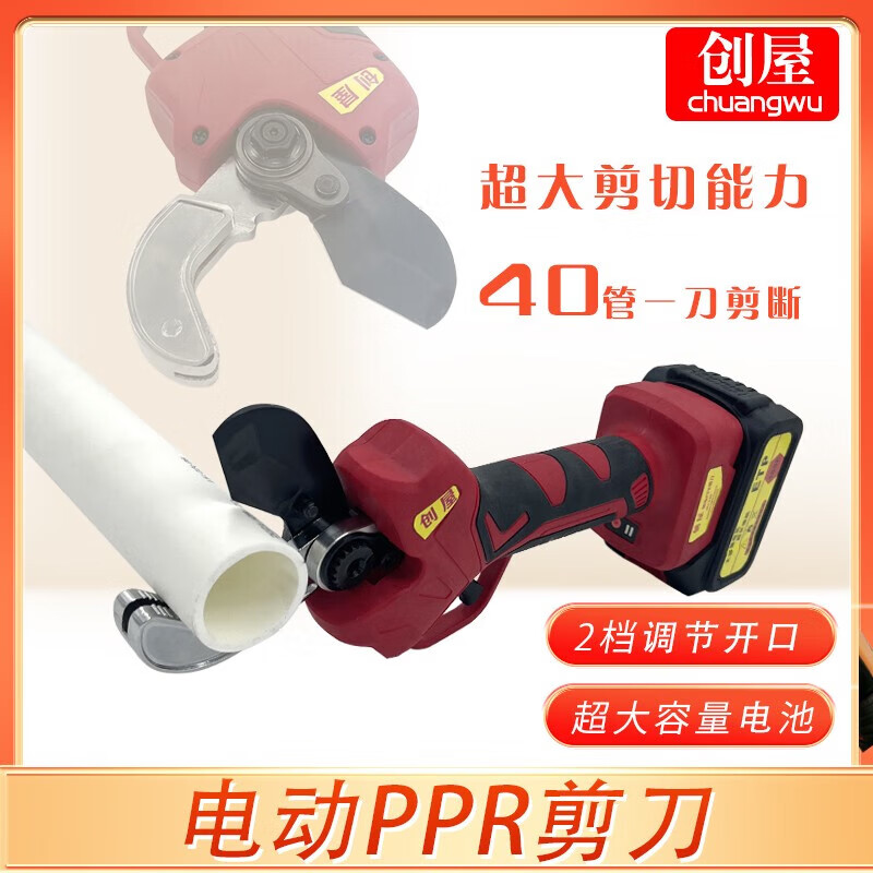 Chuangwu 40PPR electric water shear quick cutter handheld lithium battery fast labor-saving cutter scissors 198FV15000H1 battery 1 charge