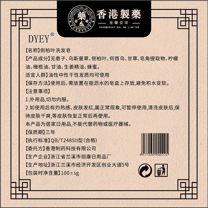 Dyey Hong Kong Pharmaceutical Platycladus orientalis leaf shampoo soap oil control anti-dandruff anti-itch anti-hair loss shampoo polygonum multiflorum herbal soap
