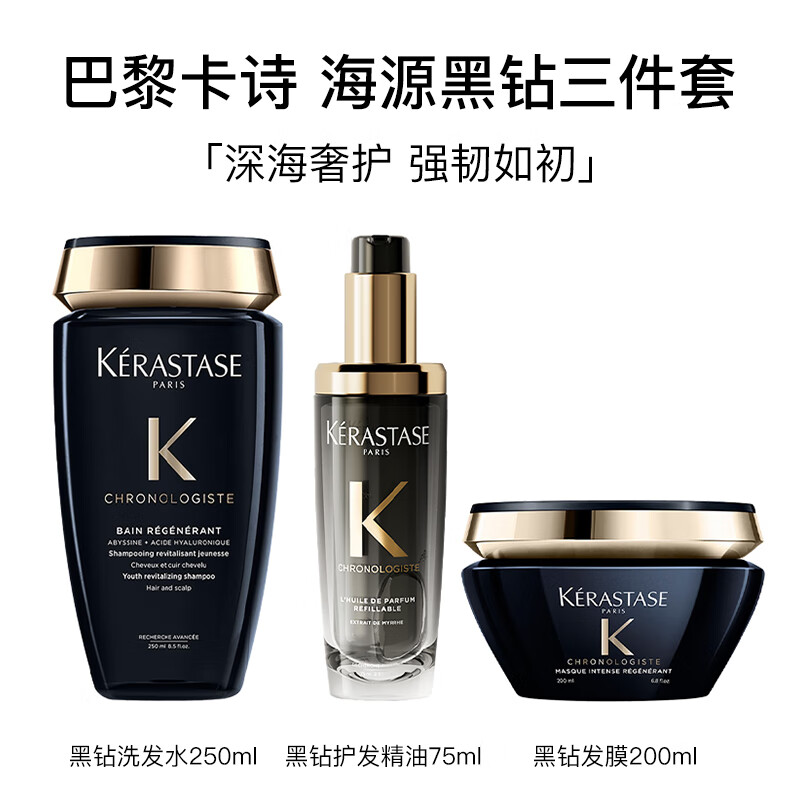 Kérastase Haiyuan Black Diamond Shampoo, Conditioner, Essential Oil and Hair Mask Three-piece Set 525ml Repairs, Moisturizes, Smooth and Leaves Fragrance