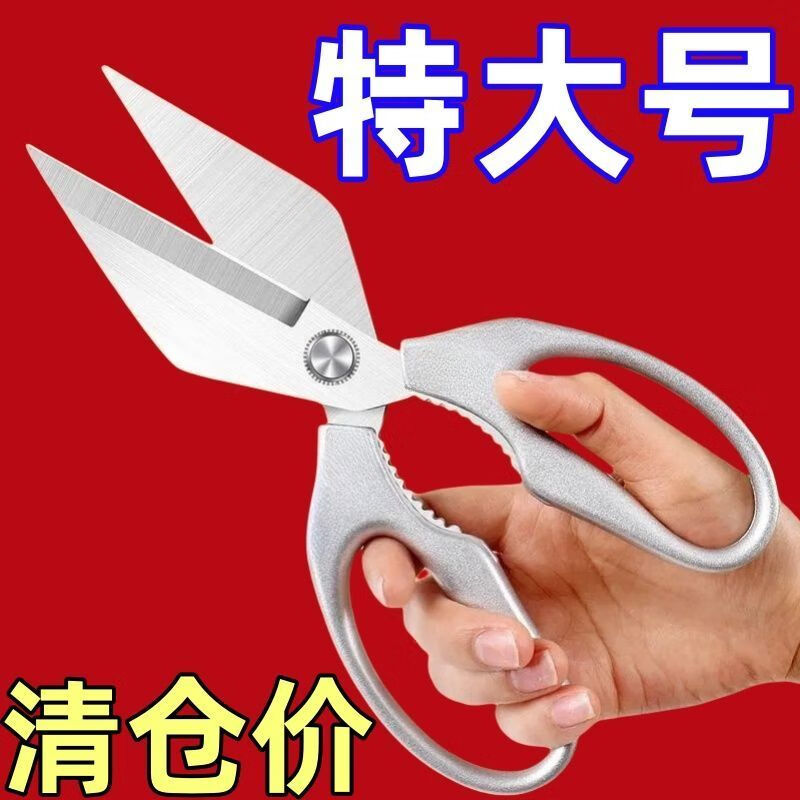 Midele's new duckbill scissors, thickened stainless steel kitchen scissors, multi-functional household chicken bone scissors, chicken bone scissors, special scissors