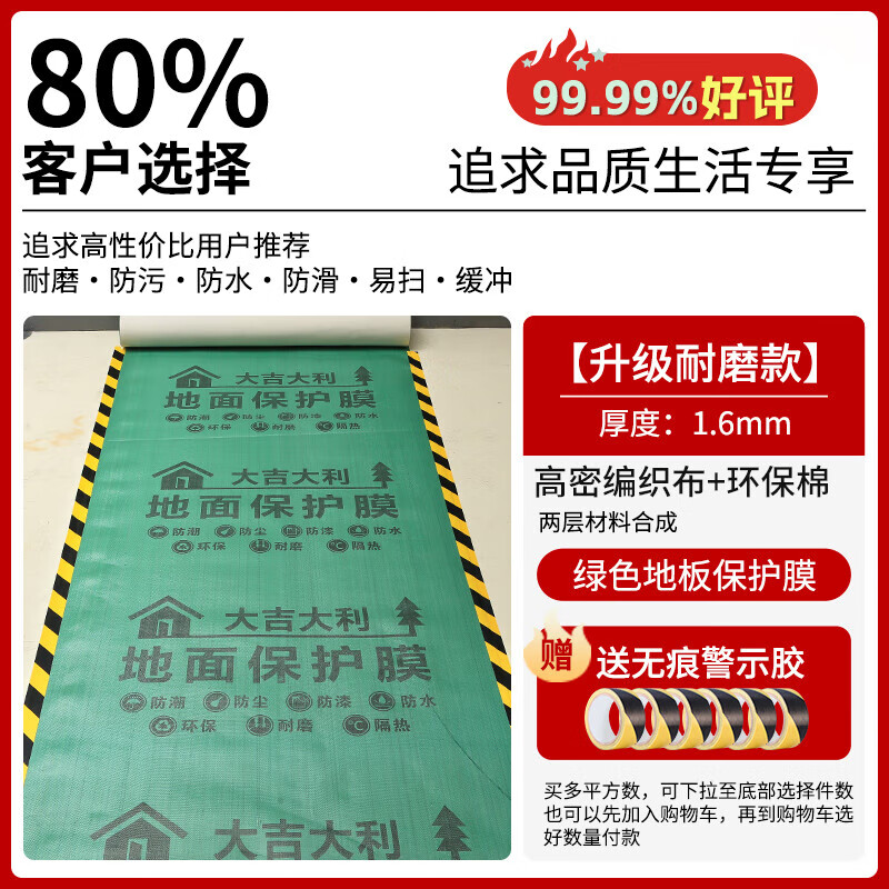 Decoration floor protective film tile floor tile floor film thickened floor protective film home decoration disposable floor protective mat 100 square meters 1.6mm thickness