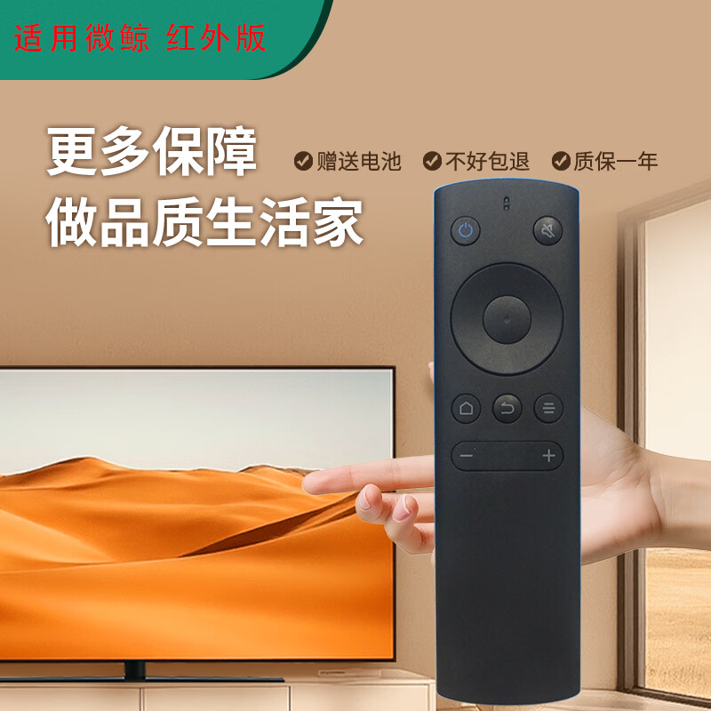 Suitable for starters, Micro Whale TV remote control W32H W40F W43F K40W K32W U55W Micro Whale TV remote control, universal, infrared universal model