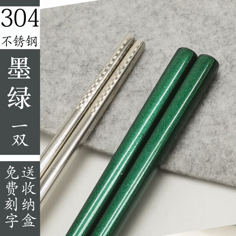Mengyier chopsticks with engraved stainless steel custom-made single portable tableware with student name and personal storage box, all silver 235mm + dark green box 1 pair