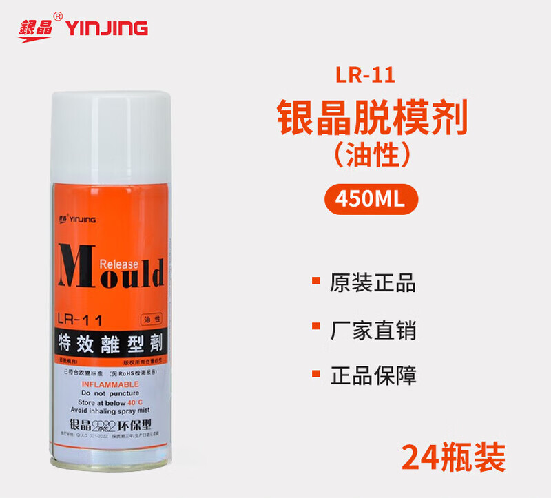 High-efficiency release agent silver-crystal special effect release agent environmentally friendly release agent 13 dry LR12 neutral oily LR11 LR11 oily 20 bottles
