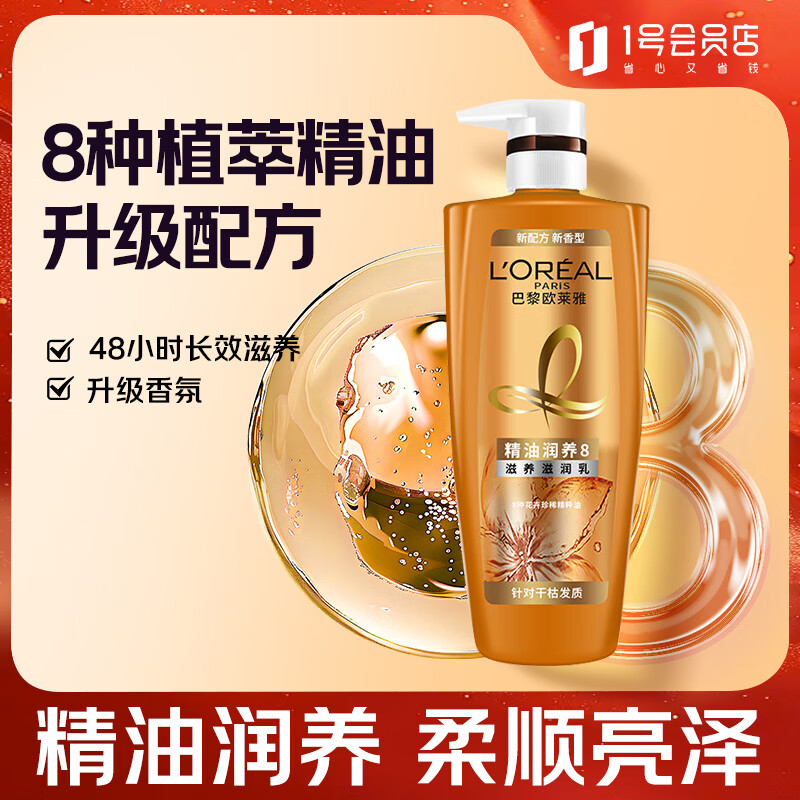 L'Oreal Essential Oil Nourishing Conditioner Smooth and Smooth Conditioner 700ml (suitable for dry hair)