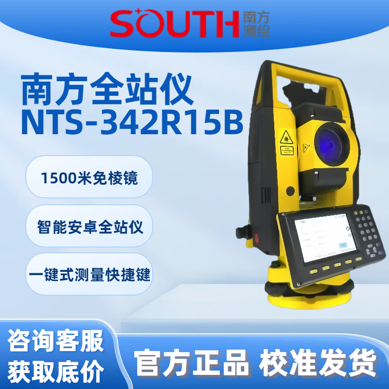 Southern Surveying and Mapping Southern Total Station 332R10/362R10U/442R10U15U prism-free 1 km high-precision measuring instrument Southern Total Station NTS-332R15M comes with a full set of accessories