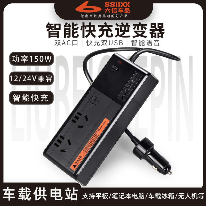 Six times smart fast charging car inverter 12/24v universal multifunctional car power supply