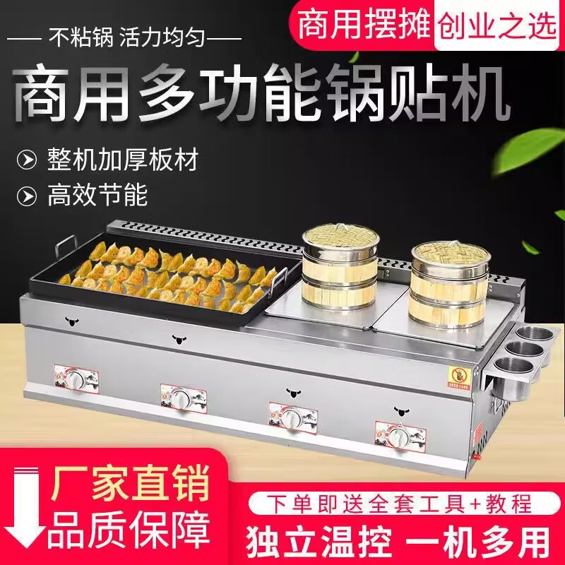 Dekebang's new commercial pot sticker stall, gas-fired Teppanyaki hand cake frying all-in-one machine, multi-functional pan-fried buns and noodles, electric 55 double pot stickers + frying basket + cooking noodles