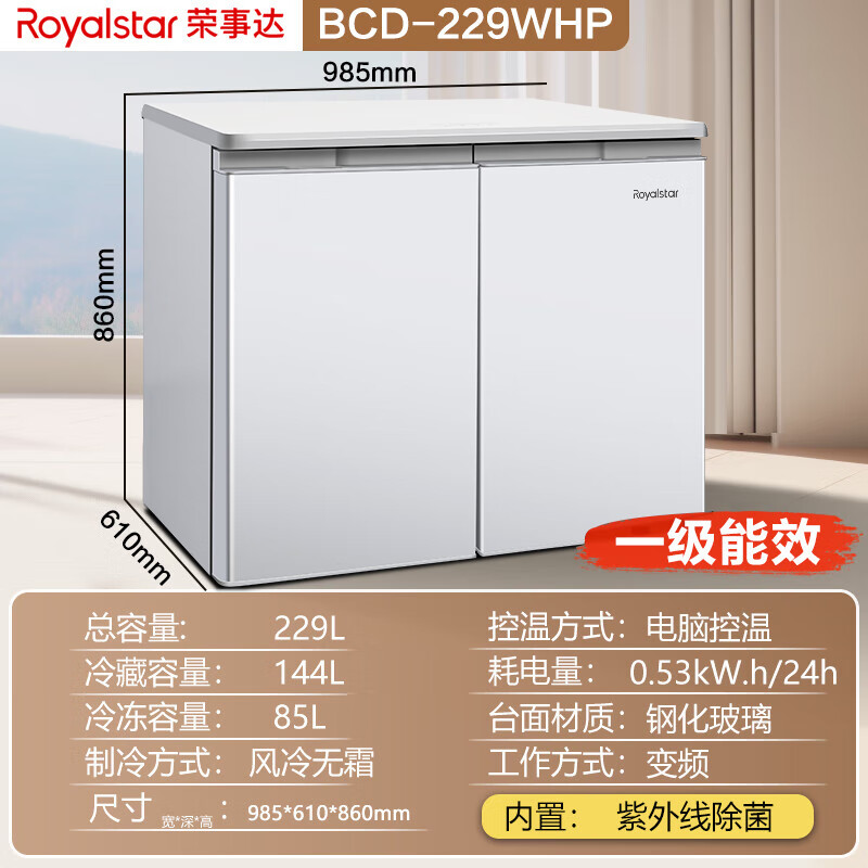 Royalstar horizontal refrigerator, first-class double frequency conversion, side-by-side air-cooled, frost-free, electronically controlled tempered glass, high-end kitchen cabinets for home living rooms, ultra-thin embedded in small households, pull-out delivery to the home, first-class dual frequency conversion, 229 liters, air-cooled, frost-free, ultraviolet antibacterial-white