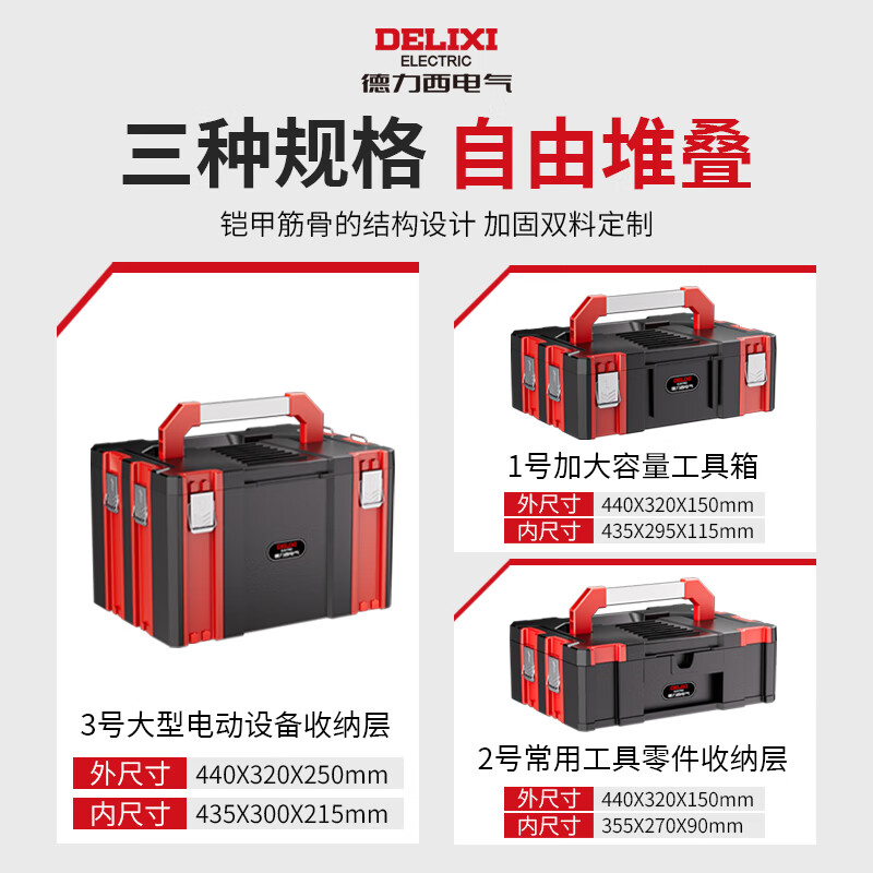 Delixi electrical tool box large combined stacking hardware tool cabinet storage multi-functional industrial grade large capacity set No. 1 enlarged and widened tool box