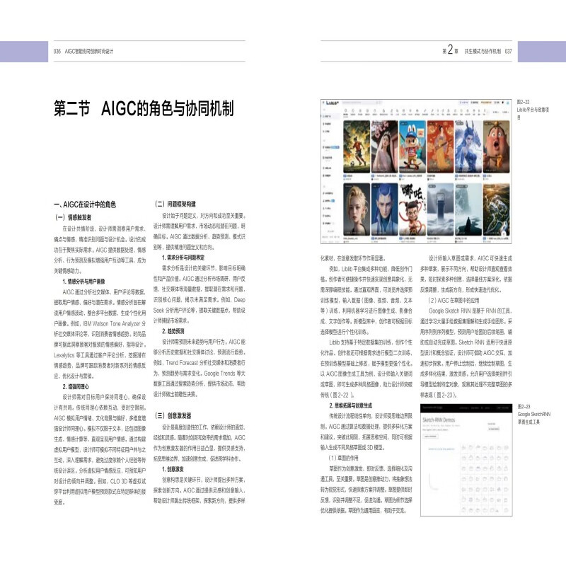 AIGC intelligent collaborative innovative fashion design