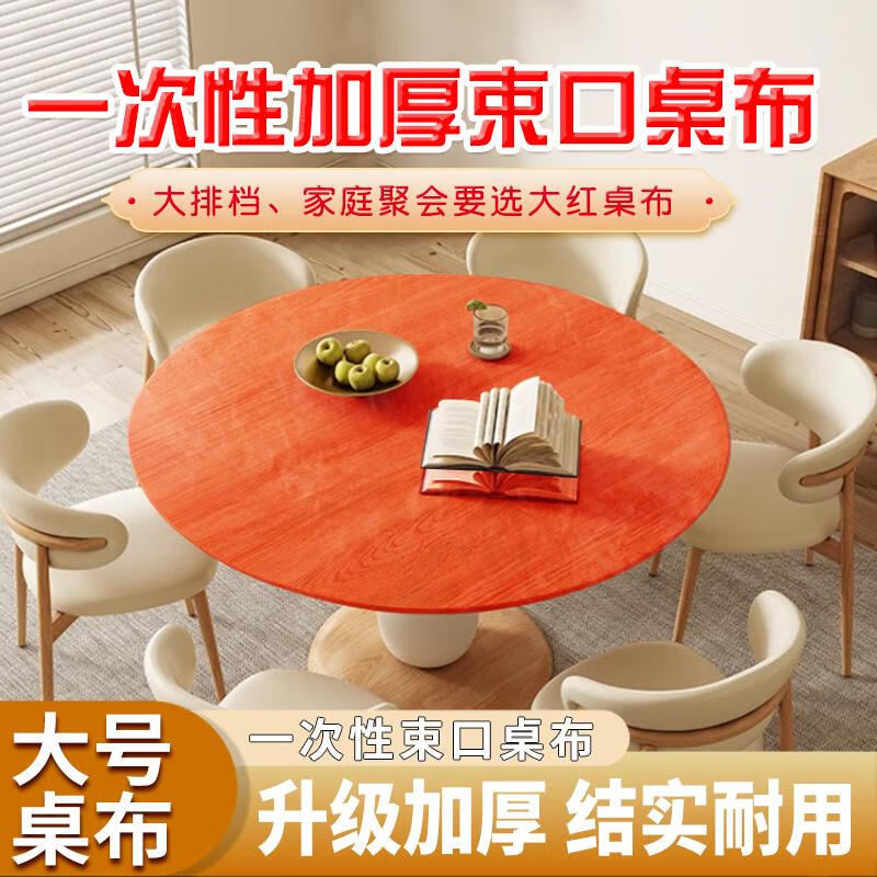 JCZS Japanese dining table disposable tablecloth elastic band round table rectangular table plastic cloth film tablecloth cover red thickened 10 pieces transparent white small size R80 suitable for turntable diameter 80cm