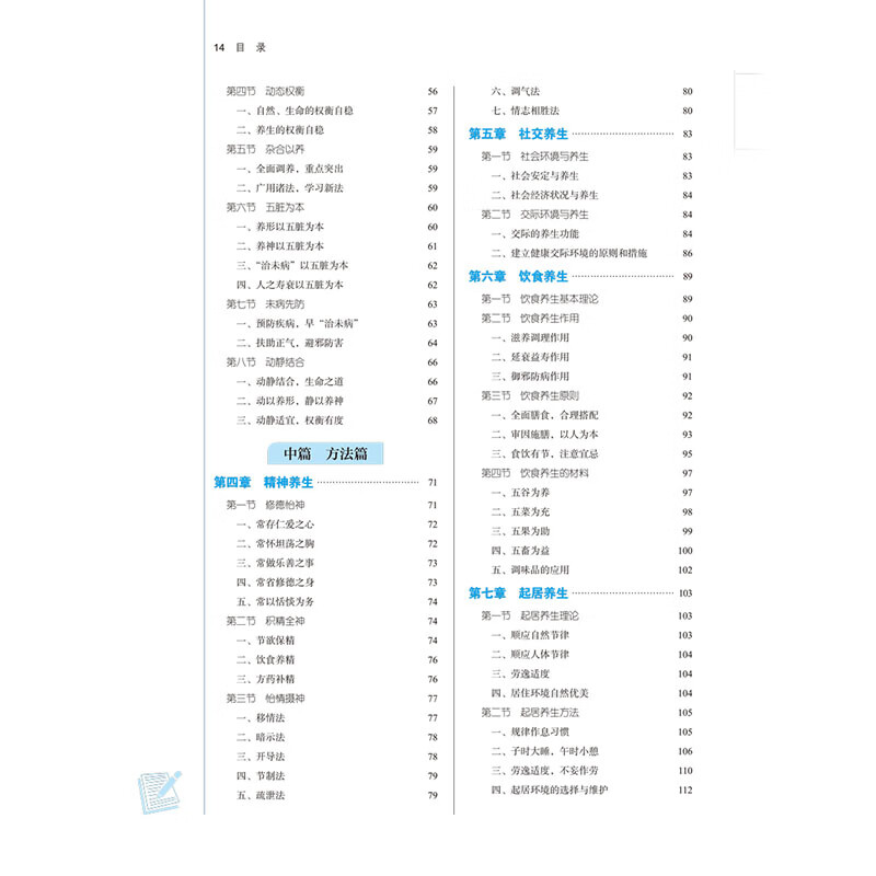 Traditional Chinese Medicine Health Preservation New Century 4th Edition Chinese Medicine Colleges 14th Five-Year Plan Textbook China Traditional Chinese Medicine Press