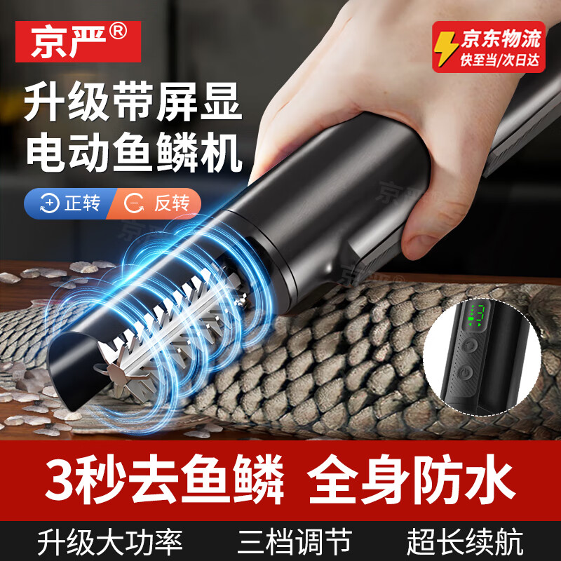 Jingyan electric fish scale scraper, fully automatic commercial waterproof fish scale machine, fish killer scale scraper, fish scale planer for home use, efficient merchant only, 3 seconds scale removal | full body waterproof | super long battery life, 6-sided universal blade | upgraded to strong power | built-in digital display | can be reversed