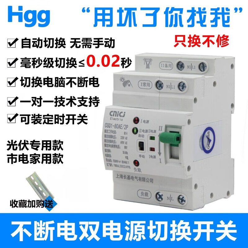 Dual power automatic transfer switch, uninterrupted power supply, uninterrupted photovoltaic household millisecond switching, ATS mains 220v 2P photovoltaic model (for inverter only), universal current within 80A, millisecond switching