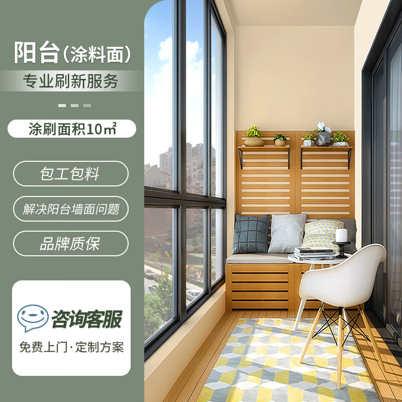 Nippon Paint Refresh Service Balcony Refresh Package Nippon Paint Latex Paint Interior Wall Paint Renovation Service Balcony Refresh Service Paint Surface