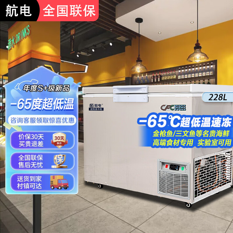 Avionics ultra-low temperature freezer - 60 degrees tuna seafood dry ice cryogenic minus 80 degrees refrigerator home commercial freezer stainless steel minus 40 degrees low temperature rapid freezing freezer household cabinet 228 liters stainless steel model (-65)