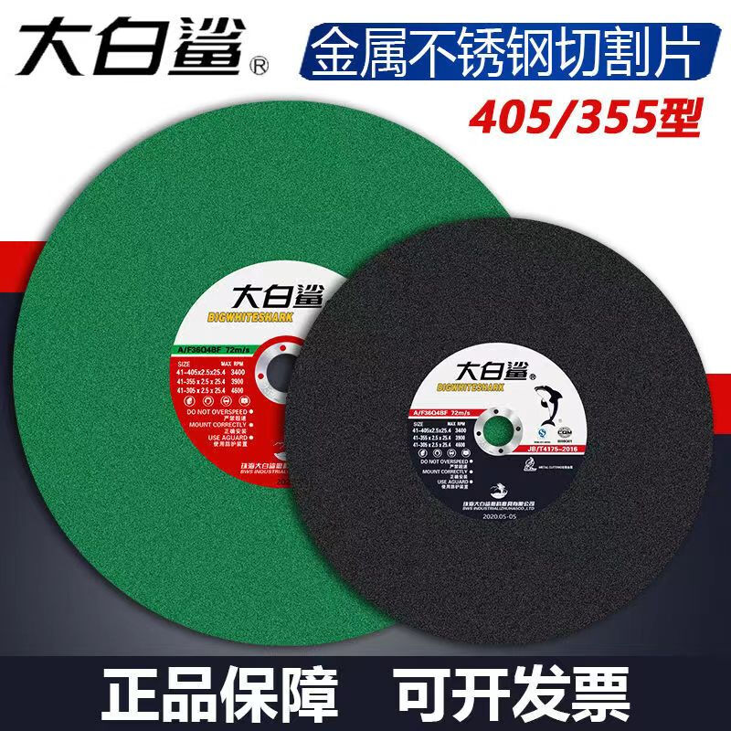 Great White Shark Cutting Sheet 350/400 Metal Stainless Steel Slicing Black Sheet Green Sheet Grinding Wheel Sheet Full Box Great White Shark 350 Green (30 pieces per box)