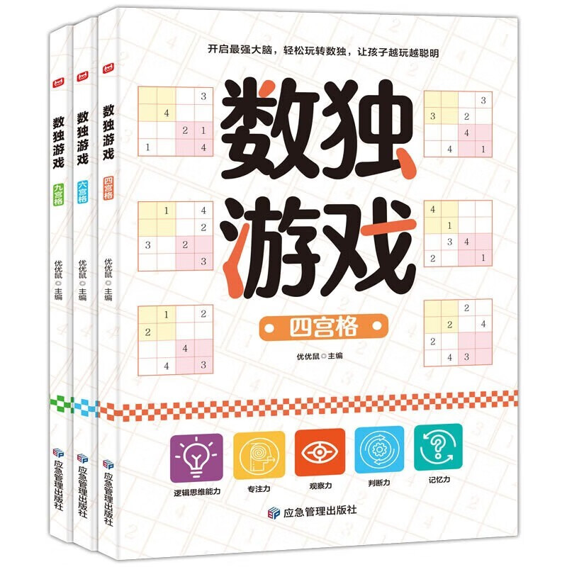 All 3 volumes of Sudoku game, four-square grid, six-square grid, nine-square grid, Sudoku ladder training for primary schools, 5-14 years old intelligence development, intellectual games, puzzle game books, summer homework, summer vacation transition from primary school to junior high school, summer vacation transition from primary school to junior high school