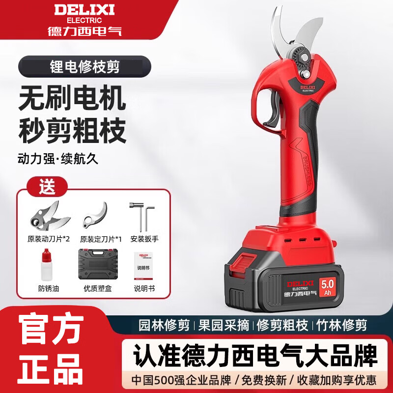 Delixi electric pruning scissors, special for pruning fruit trees, lithium battery electric scissors, 2.0Ah, professional high configuration, 1 battery, 1 charge, no blades included