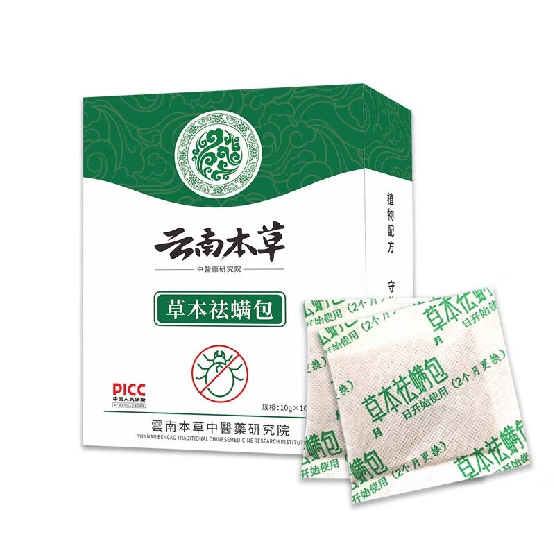 Yunnan Materia Medica Anti-mite Pack, an insect repellent artifact that sweeps away bed mites, household cleaning and mite removal pack, 2 boxes, 20 packs in total, 99% mite removal and bacteriostatic rate