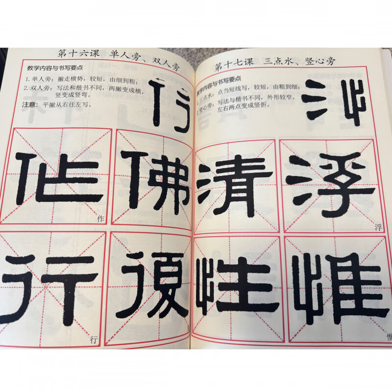 Qingyi Bingshou's basic introductory tutorial textbook on copybook calligraphy LL