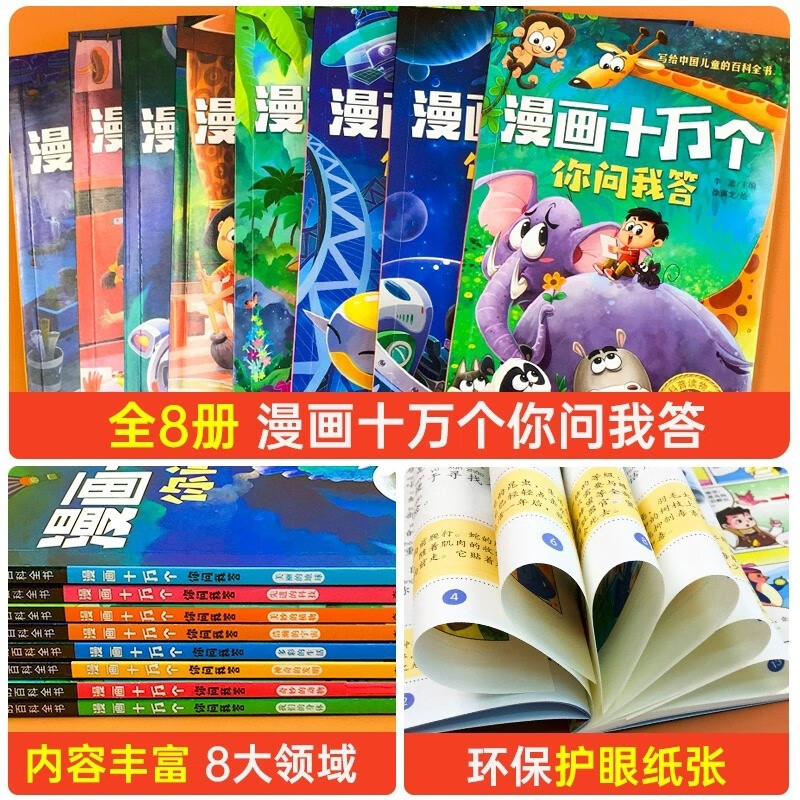 Comics One Hundred Thousand Questions and Answers Advanced Technology Color Picture Phonetic Version Chinese Children’s Encyclopedia One Hundred Thousand Whys Interesting Encyclopedia for Primary School Students Cognitive Enlightenment Winter and Summer Vacation Extracurricular Reading for Grades One, Two, and Three