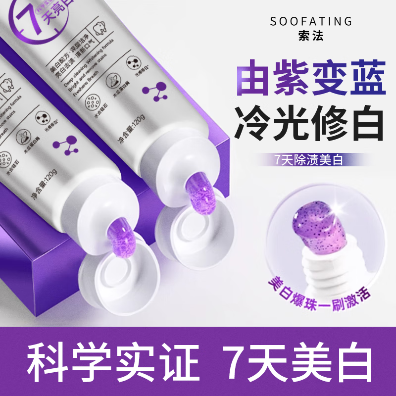 Sofa Color Repair Whitening Toothpaste Toothbrush Remove Yellow Stains Fresh Breath Antibacterial Remove Bad Breath Student Men and Women Family Pack 120g