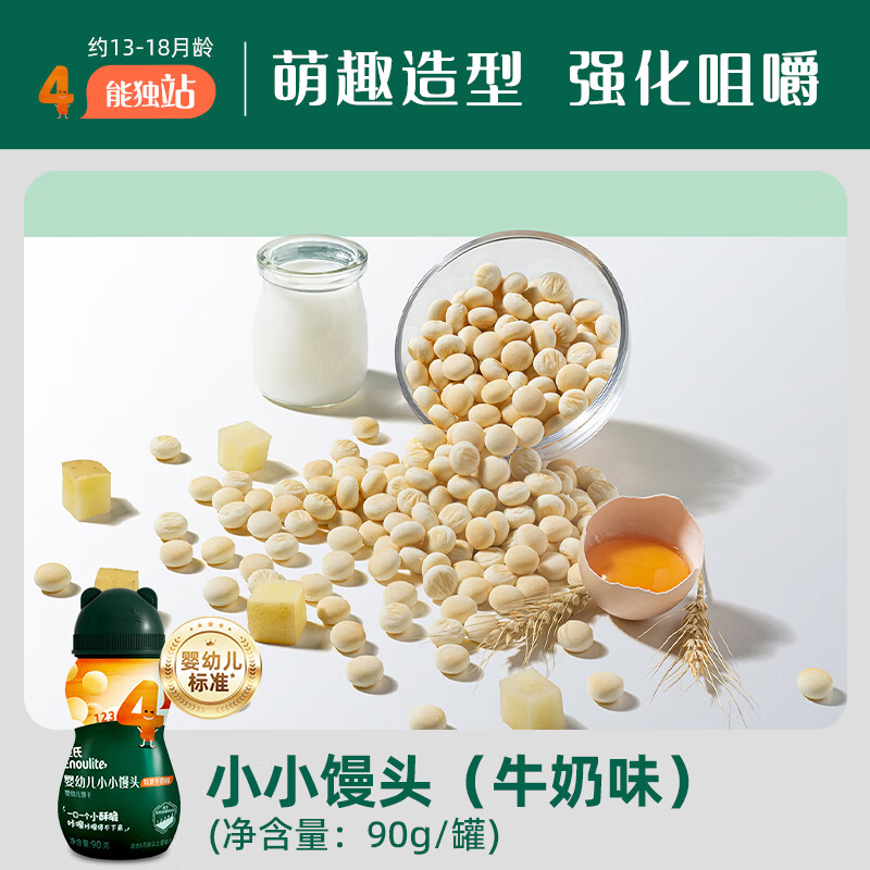 Engnice infant and toddler mini steamed buns with strong milk flavor, baby snacks, food supplement biscuits, nutritious milk bean baby snacks 90g