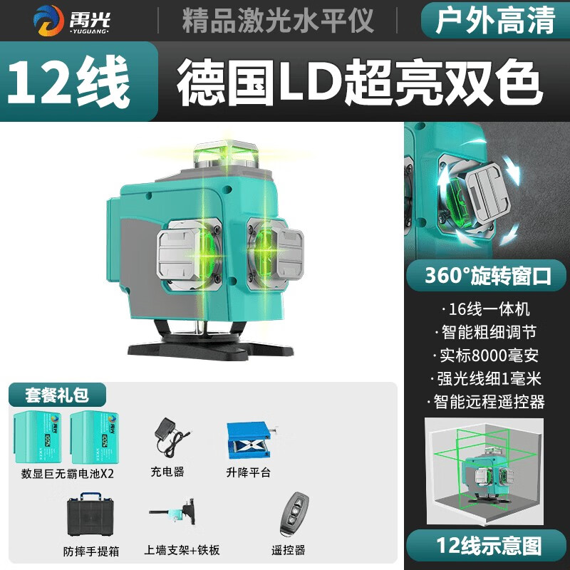 Yuguang outdoor ultra-bright imported green light 12-line horizontal infrared laser level for mud and woodworking upper level 12-line ultra-bright green light - standard configuration