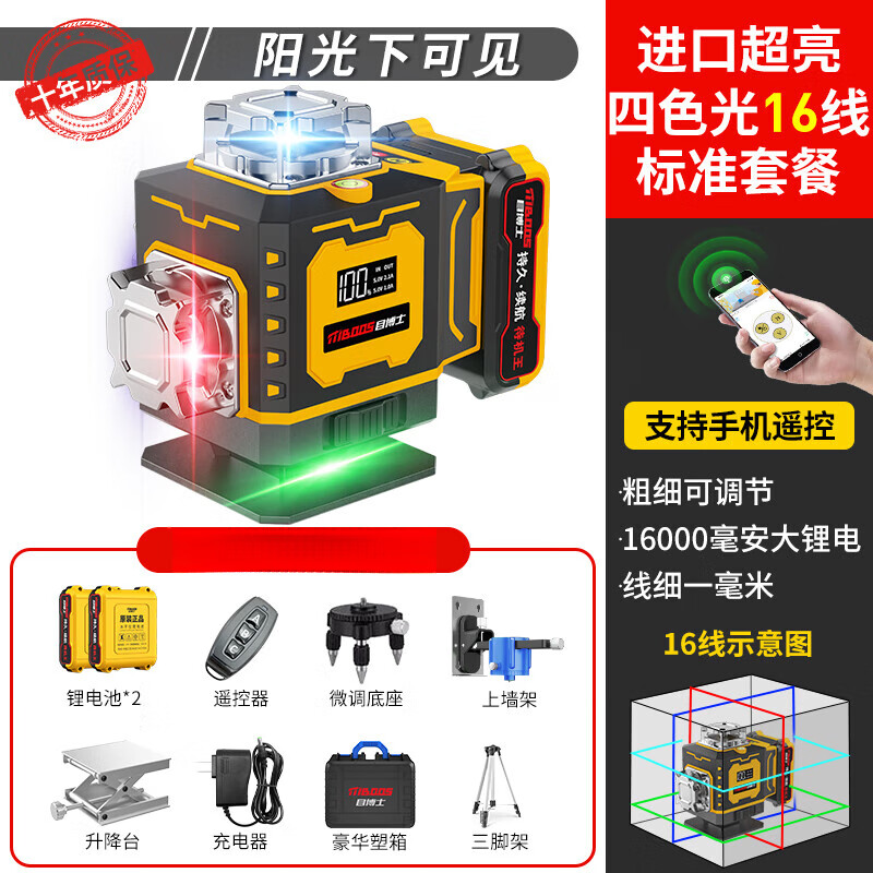 Dr. Eye laser infrared line level high-precision strong light thin line outdoor special automatic line leveling OSRAM LD strong light four-color light 16 lines luxury