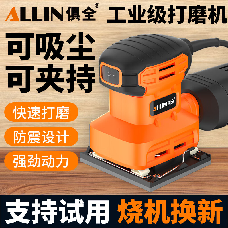 Juquan (JU QUAN) sander, industrial grade putty sander, sandpaper machine for polishing wall furniture, wood wall, can polish right angles