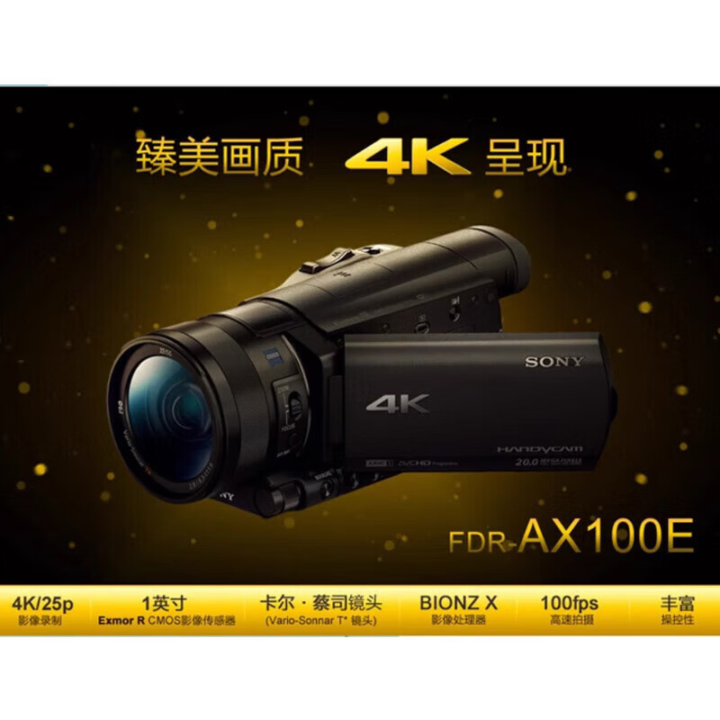 Sony (SONY) FDR-AX100E professional-grade 4K high-definition camera live conference recording upgraded model AX700 brand new brand new Sony AX100E package one (64G memory card + camera bag)