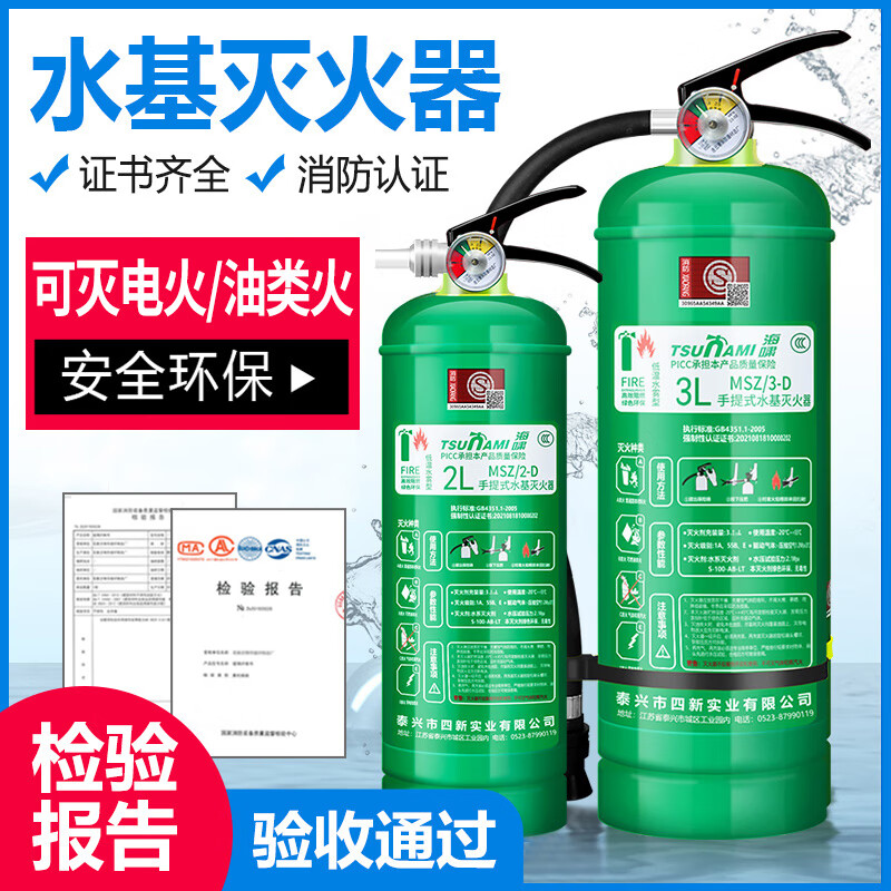 Vehicle-mounted fire extinguisher, water-based fire extinguisher, household foam, new national standard fire protection 3C certification, environmentally friendly portable 1kg vehicle-mounted shop water-based fire extinguisher, 980ML water-based fire extinguisher, national standard (oil and electric fire extinguishing) enhanced type