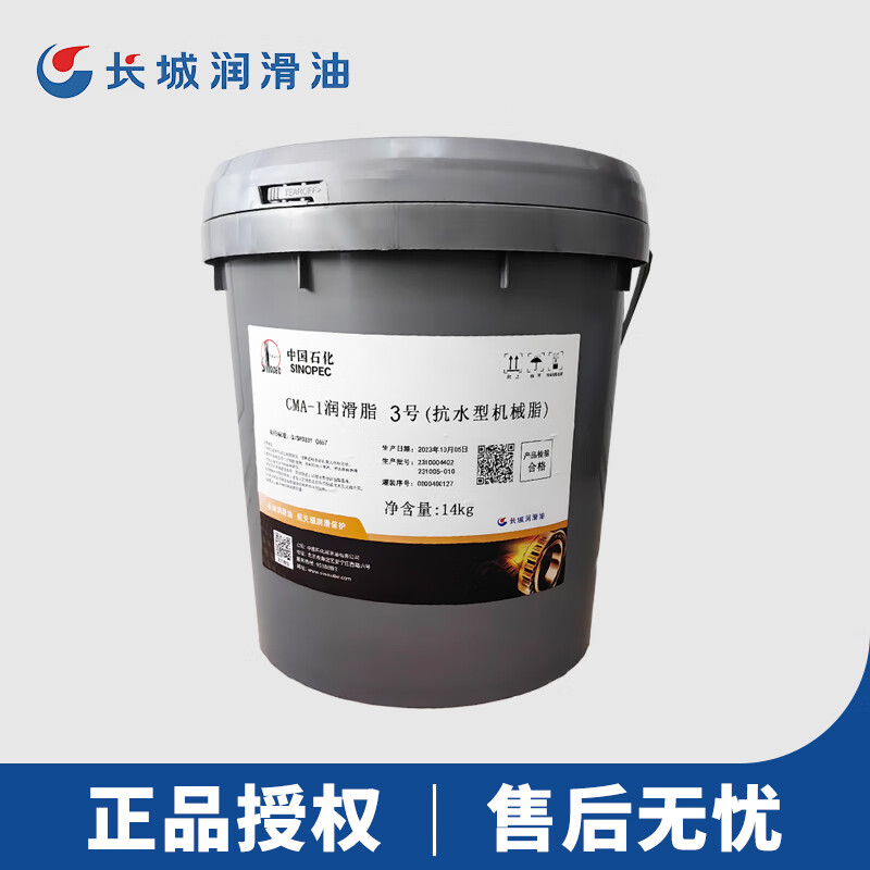 Great Wall Grease No. 3 water-resistant mechanical grease CMA-I suitable for excavators, cranes and loaders 14kg/barrel