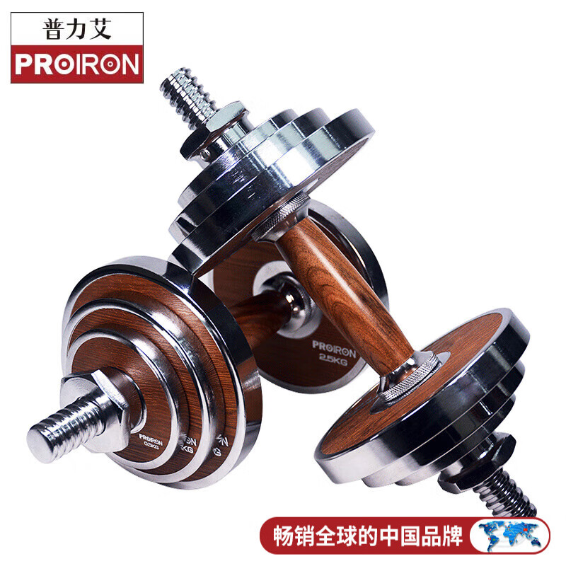 PROIRON walnut wood steel dumbbell men's 20KG men's and women's fitness dumbbell adjustable high-end gift dumbbell