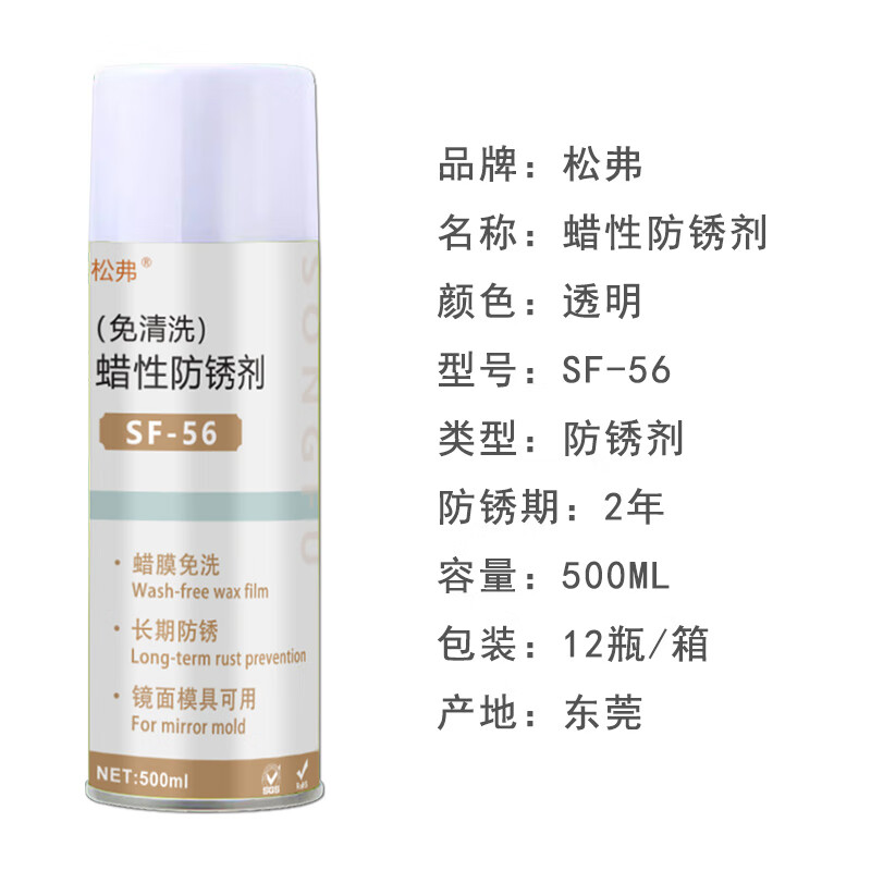 Waxy anti-rust agent dry transparent no-clean mold vaporized anti-rust lubricating spray self-spraying alternative anti-rust agent SF-52 transparent hard film