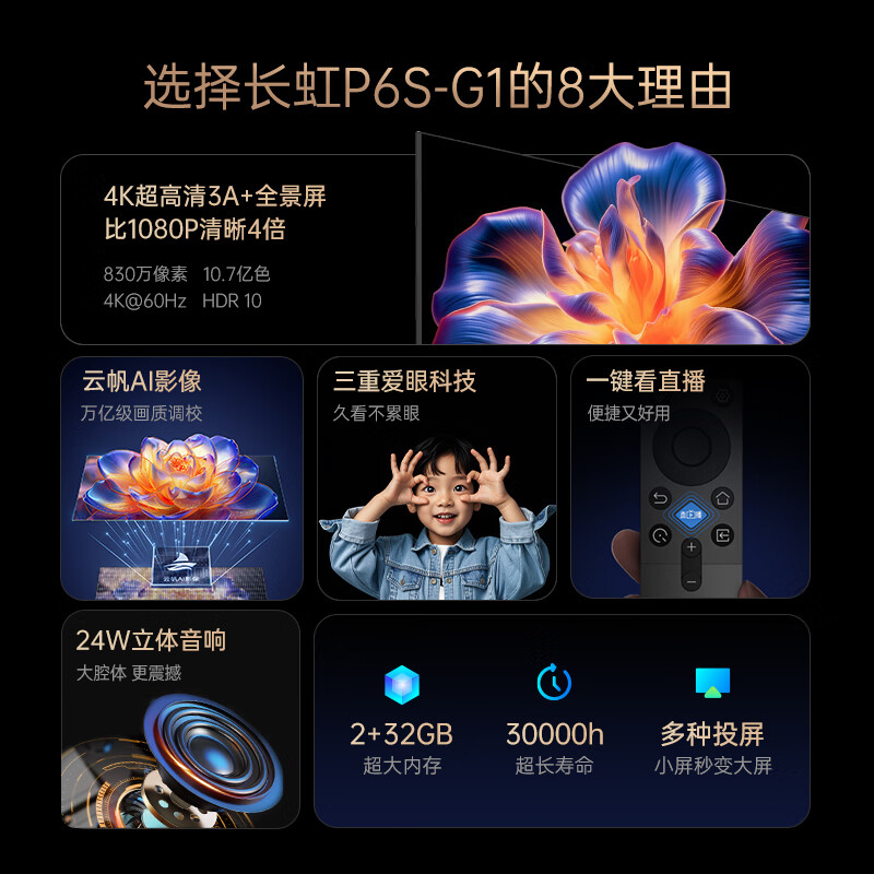 Changhong TV 50P6S-G1 50-inch 2+32G smart 4K 10 billion subsidy hot model LCD flat-panel LED TV