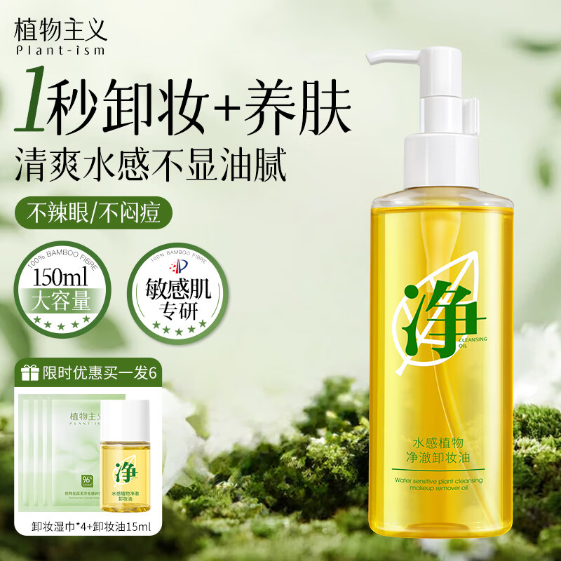 Botanical deep cleansing, mild and moisturizing plant cleansing oil for eyes, lips and face three-in-one