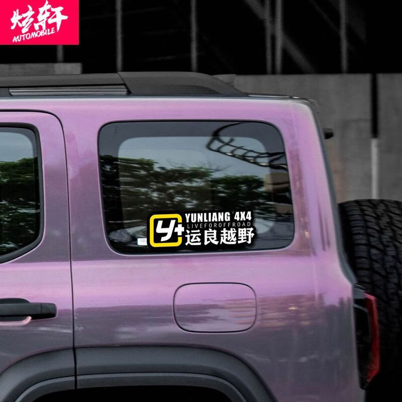 Litian Yunliang off-road LOGO car sticker modified Y car sticker Wrangler Tank 300 Tundra Prado off-road body custom size