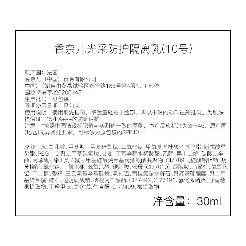 Chanel Radiance Protective Cream (No. 10/Soft Pink) 30ml Makeup Primer and Sunscreen as a birthday gift for your girlfriend and wife