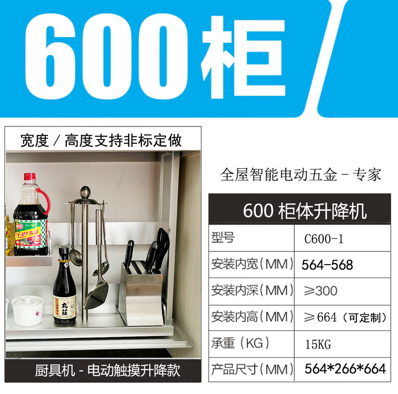 Customized electric lift basket for wall cabinets, smart induction lift for kitchen, automatic seasoning baskets for upper and lower cabinets, C600-1 kitchen machine, multi-layer, one-click retracting