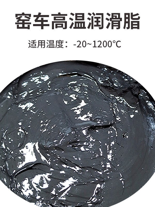Graphite special high temperature grease butter 1000 degrees splitting machine car kiln car fully synthetic chain grease bearing graphite high temperature grease 600 degrees 1KG