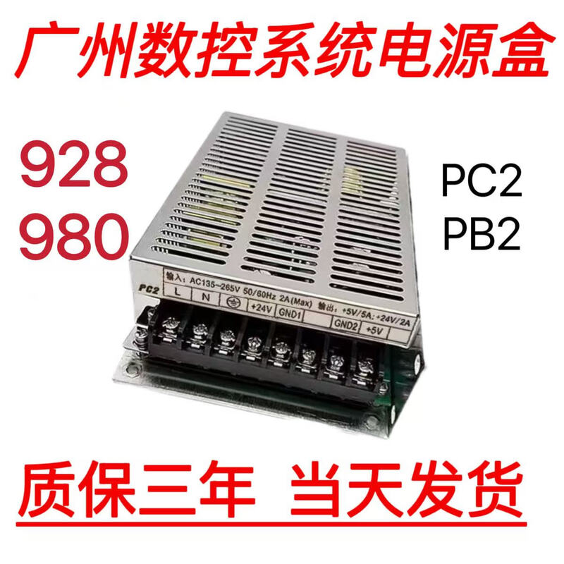 Guangzhou CNC system Guangshu switching power supply box GSK928 PC2 GSK980 PB2 special switching power supply PC2