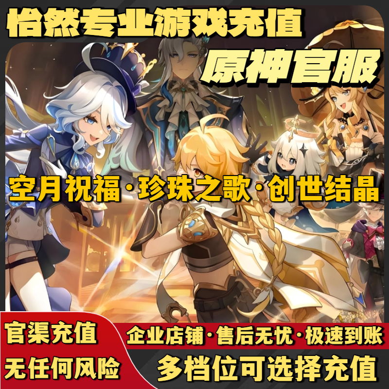 Use the number to recharge the original God national server in seconds 98 198 328 648 Creation Crystal Sky Moon Blessing Month Card Pearl Journey Recharge Krypton Gold Stored Value without any risk 1980 Creation Crystal - Use the number to recharge instantly