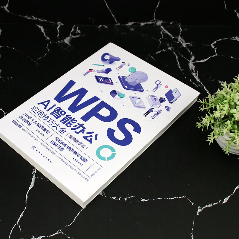 WPS AI smart office application skills collection video teaching version