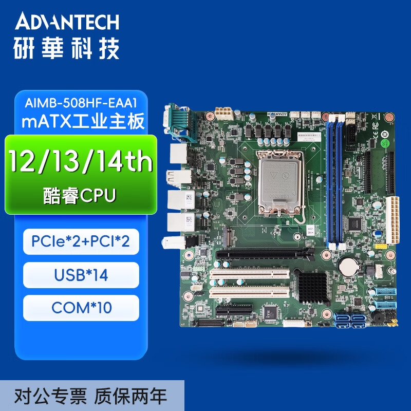 ADVANTECH MircoATX industrial motherboard supports 12/13/14 generation PCIe*2+PCI*2 high-performance industrial computer motherboard AIMB-508HF-EAA1