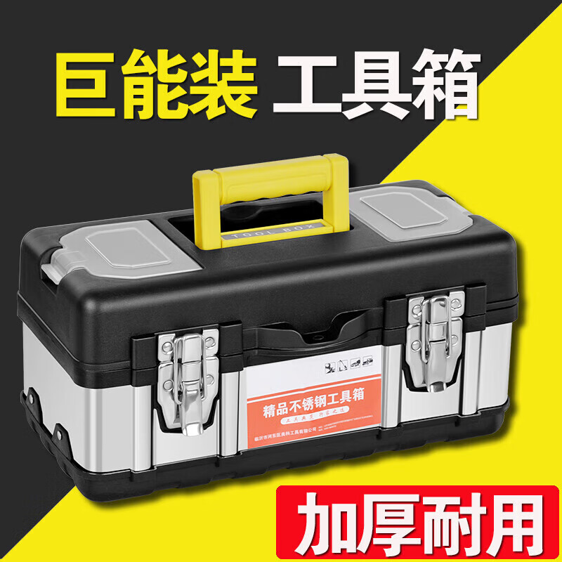 Thickened tool box, household multifunctional hardware storage box, stainless steel car storage box, industrial grade portable box, thickened stainless steel tool box 20 inches + password lock